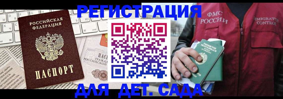 прописка 2025 в Кубинке