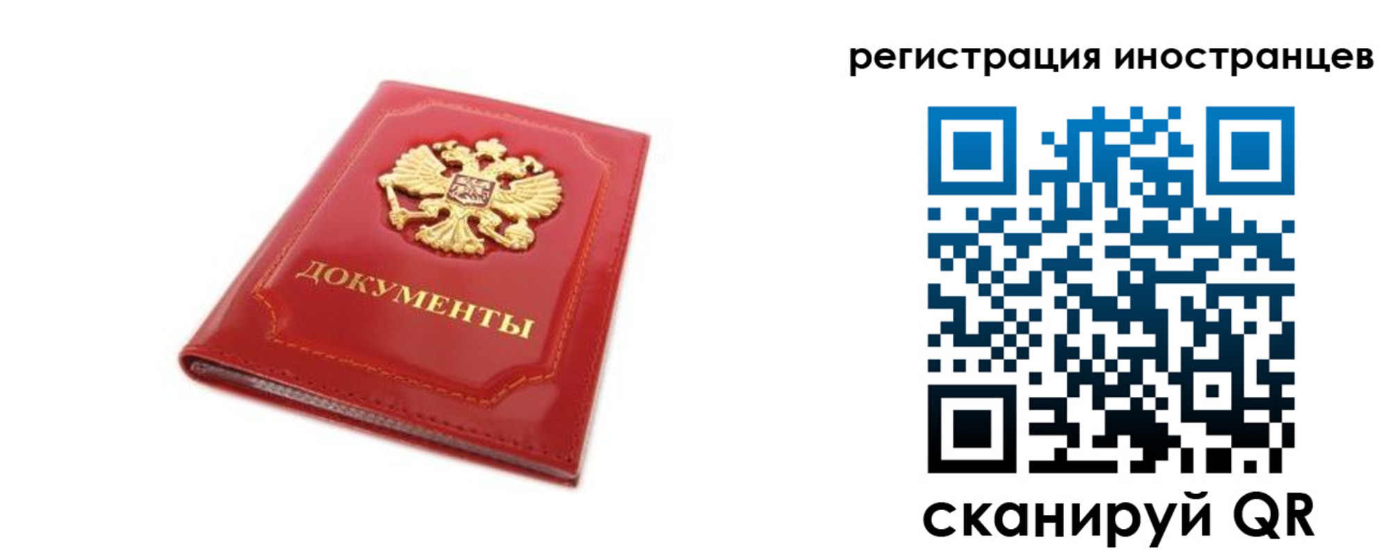 временная регистрация для всех в Кубинке