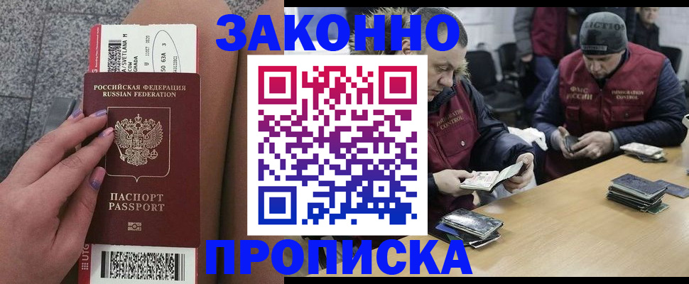 прописка для школы в Кубинке