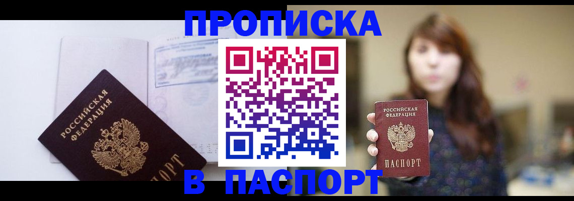 прописка гарантия в Кубинке