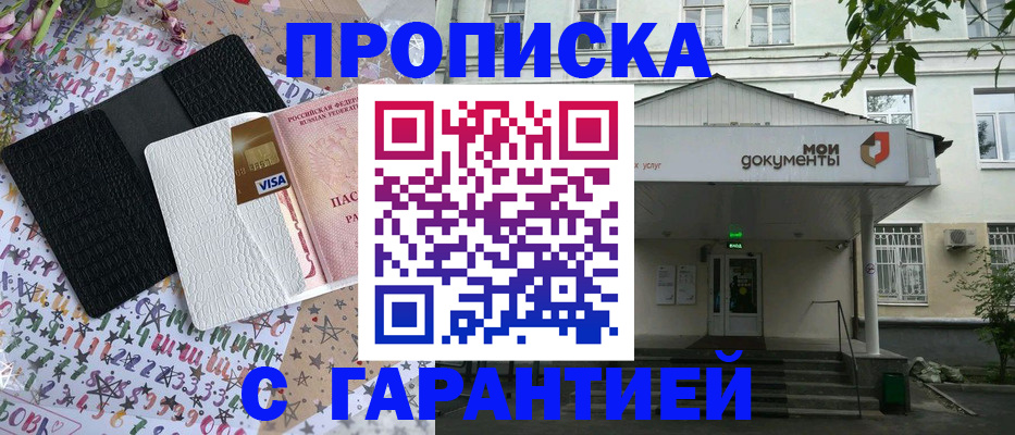 прописка для военкомата в Кубинке